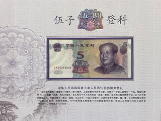 Libro Billetes China 5ª Serie