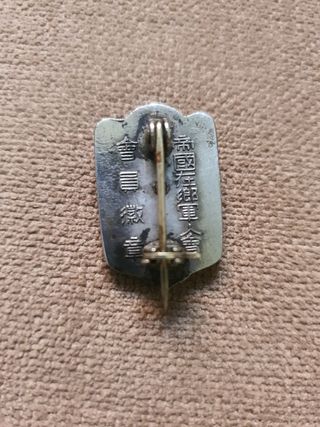 Insignia Reserva Militar Imperial Japón IIWW