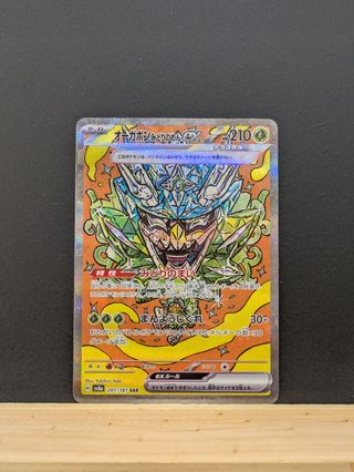 Carta Pokémon - Ogerpon 201/187 SAR