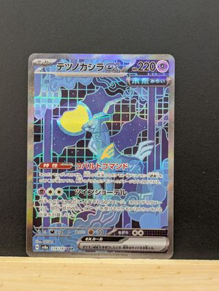 Carta Pokémon - Ferrotesta ex (214/187)