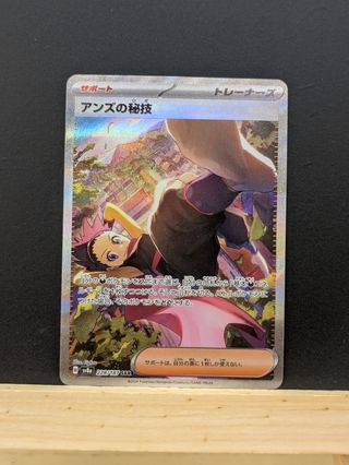 Carta Pokémon - Artes secretas de Hachiko 228/187