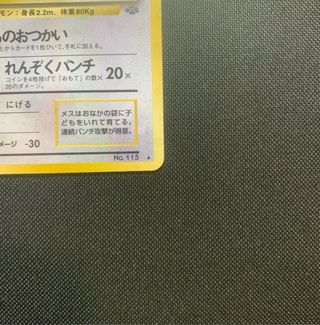 Kangaskhan HOLO Jungle - Cartas Pokemon