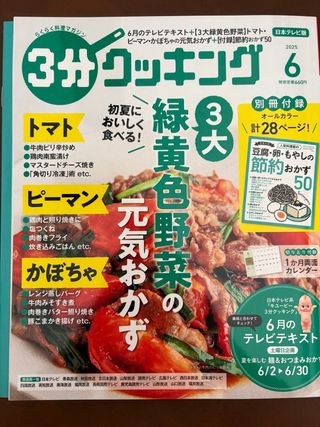 Revista japonesa para cocinar3分クッキング