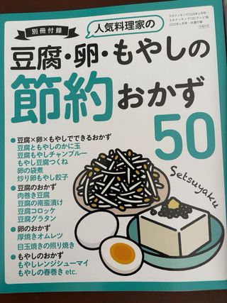 Revista japonesa para cocinar3分クッキング