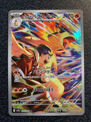 Pokémon Typhlosion SV9a - JAP