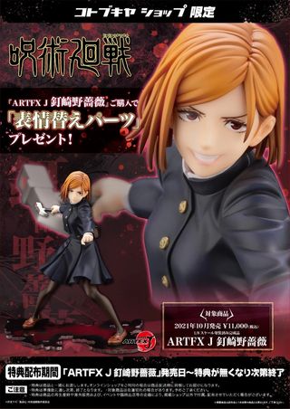 Figura Nobara Kugisaki ARTFX J