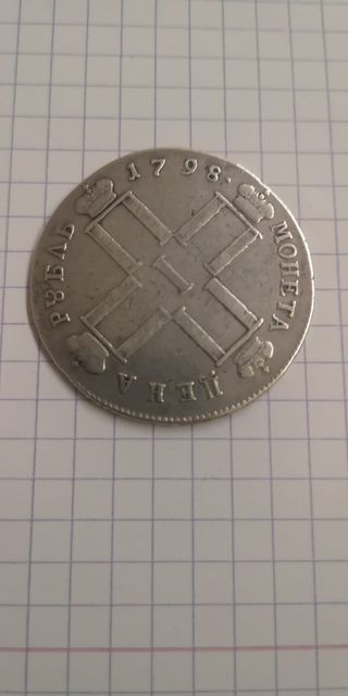 Rublo ruso 1798 - Moneda antigua de pata
