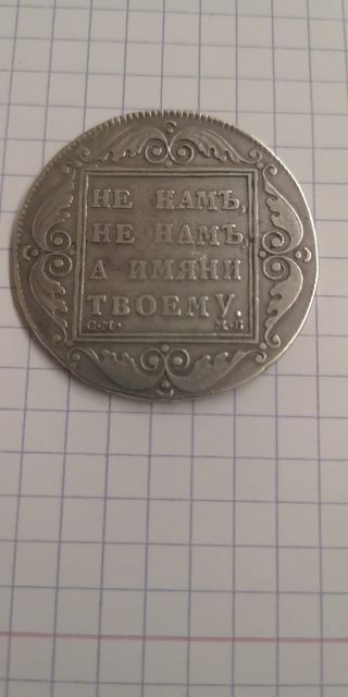 Rublo ruso 1798 - Moneda antigua de pata
