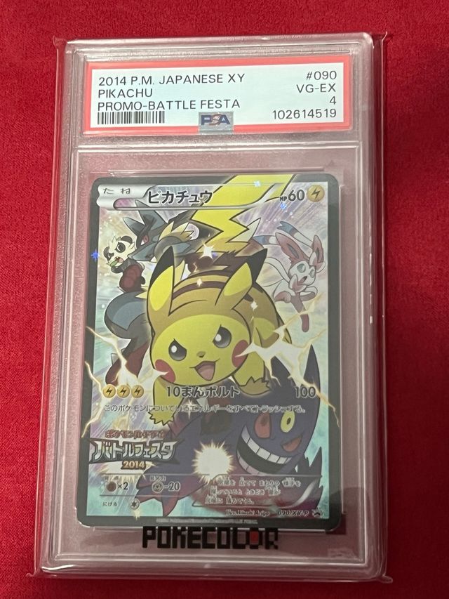 Pikachu 2014 Promo-Battle Festa