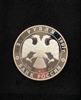 Moneda Plata Rusia - Lago Cisnes