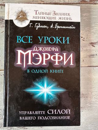 Vse uroki Dzhozefa Merfi v odnoy knige. Upravly...