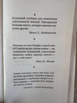 Vse uroki Dzhozefa Merfi v odnoy knige. Upravly...