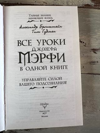 Vse uroki Dzhozefa Merfi v odnoy knige. Upravly...