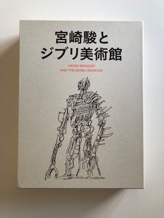 ARTBOOK Hayao Miyazaki and the Ghibli Museum