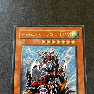 Yu Gi Oh - Drago Armato Lv 7 - Soul Of The Duelist