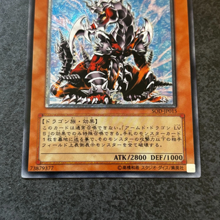 Yu Gi Oh - Drago Armato Lv 7 - Soul Of The Duelist