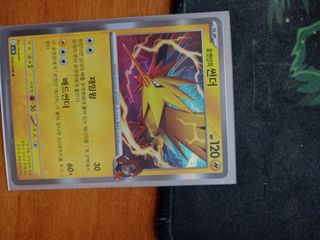Zapdos coreano - Carta Pokémon
