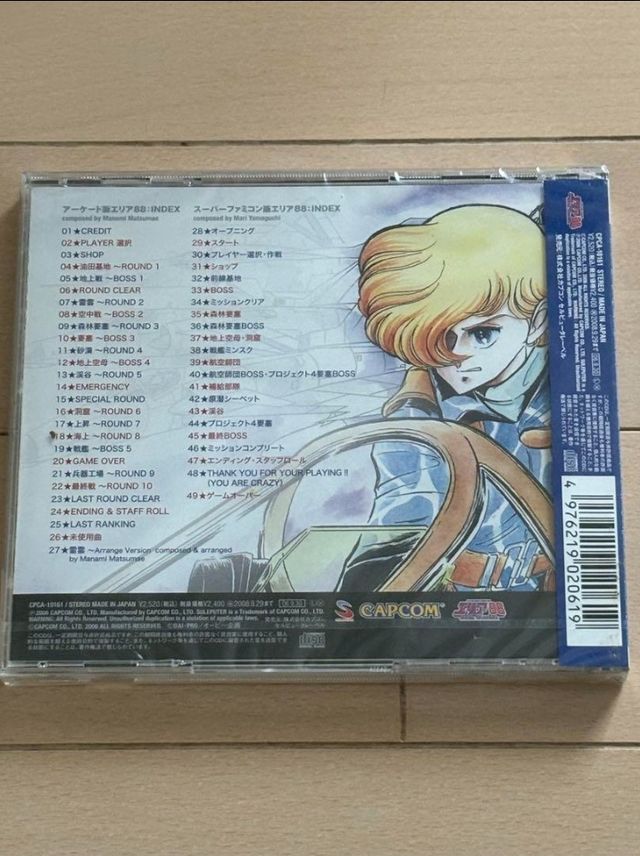 Area 88 U.N. Squadron OST/BSO