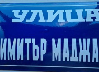 Insegna stradale smaltata vintage