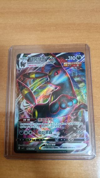 Umbreon VMAX - Carta Pokémon