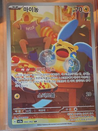 Carta Pokémon Minum 066/062 AR