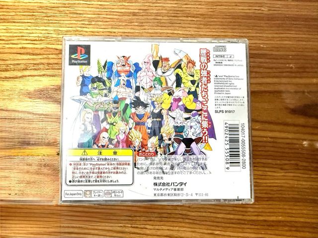 Dragon Ball Z Ultimate Battle 22 - PS1 JAP