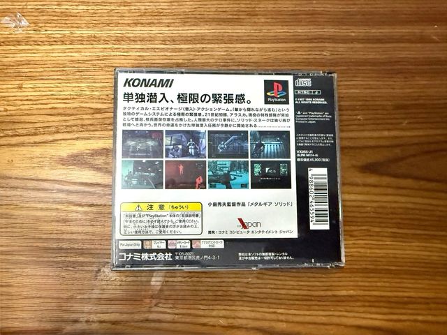 Metal Gear Solid edizione giapponese