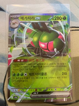Carta Pokémon Yanmega ex