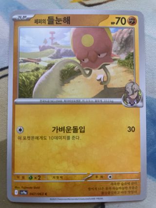 Carta Pokémon Yanmega ex