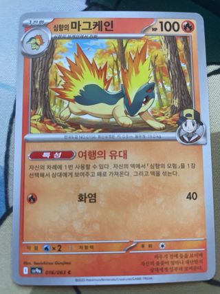Carta Pokémon Yanmega ex