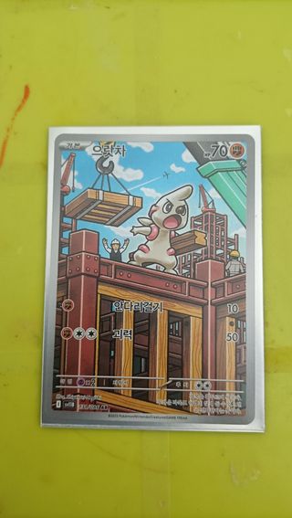 Timburr 으랏차 130/086 AR Pokémon Card