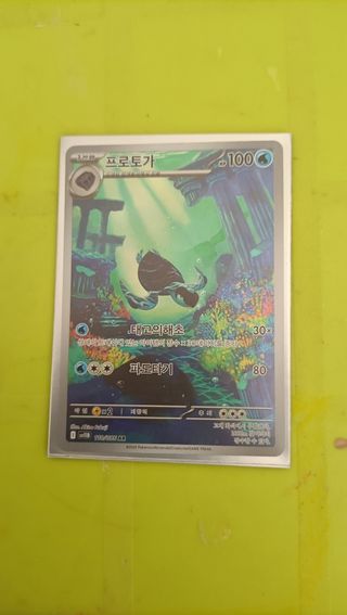 Carta Pokémon Tirtouga 110/086 AR