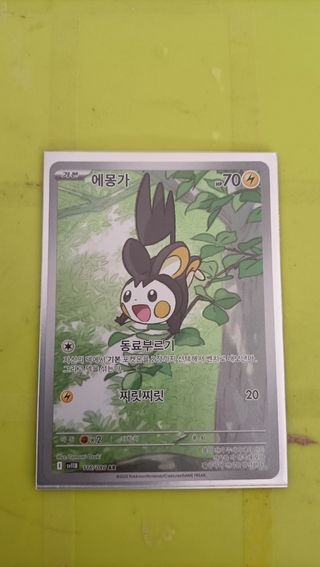 Emolga Carta Pokémon Coreana 116/086 AR