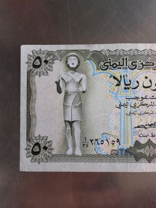 Billete 50 Riales Yemeníes 1973