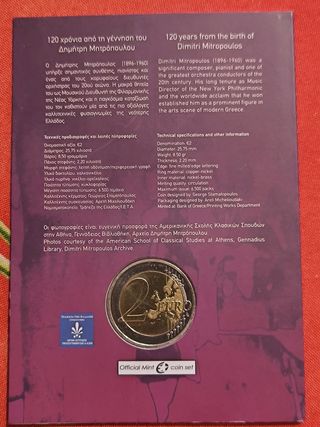 Moneta commemorativa 2 Euro Grecia 2016 Dimitri