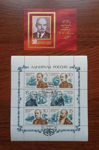 Sellos de la URSS.