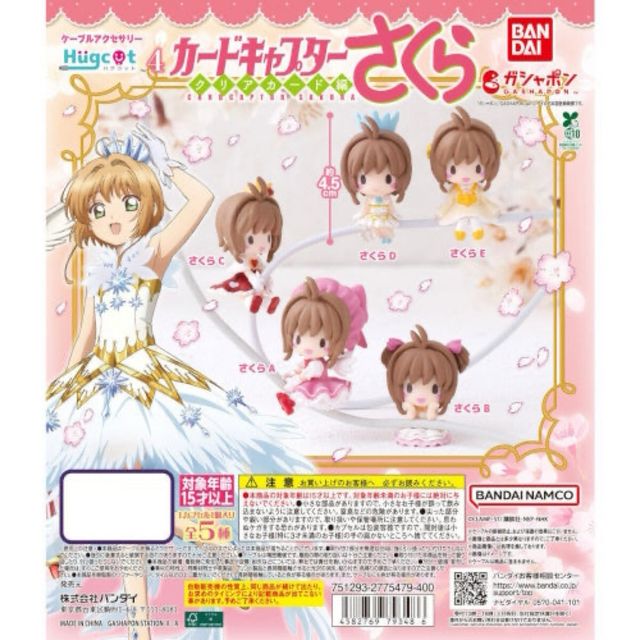 Hugcot Cardcaptor Sakura