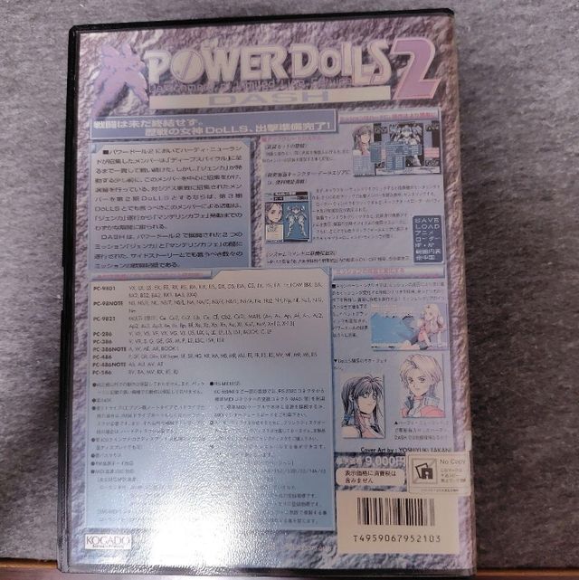 Power Dolls 2 Dash PC-9801