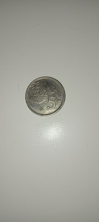 Moneda Antigua 5 Pesetas 1982