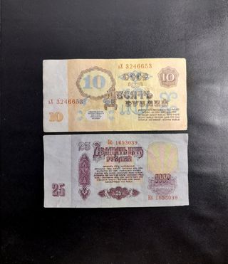 Billetes URSS