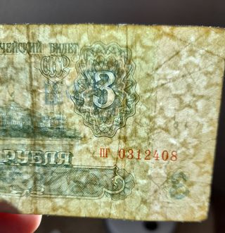 Billetes URSS
