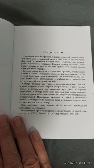 Словарь Diccionario Español Ruso Español