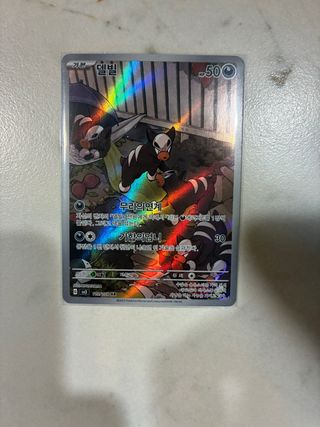 Carta Pokémon Houndour Coreana Full Art