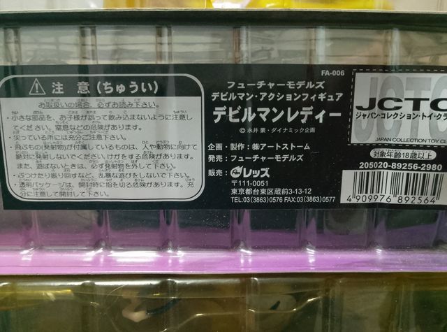 Action Figure Devilman Lady Vintage