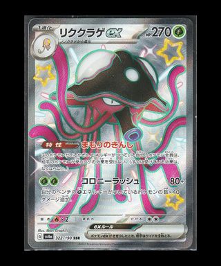 Carta Pokémon TCG Toedscruel EX Shiny / Cromatico