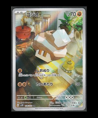 Carta Pokémon TCG "Nacli AR 078" sv2D Jap