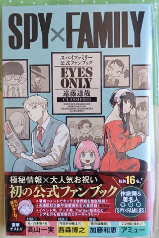 Spy×family 公式ファンブック Eyes Only