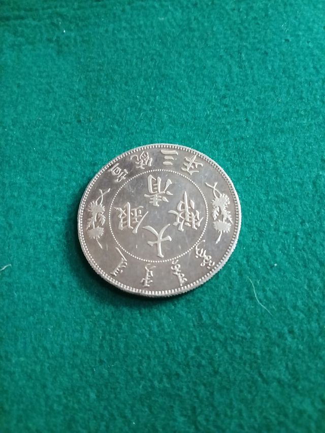 Moneda de plata antigua dragón