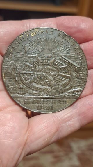 Medallón Bronce Exposición Moscú 1891