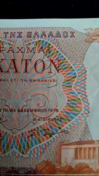 Banconote 500-100 Dracme Grecia 2pz